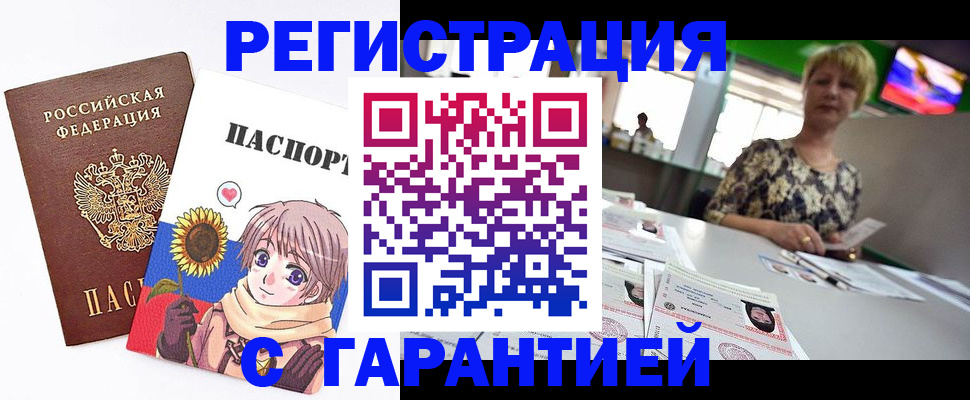купить прописку в Орле